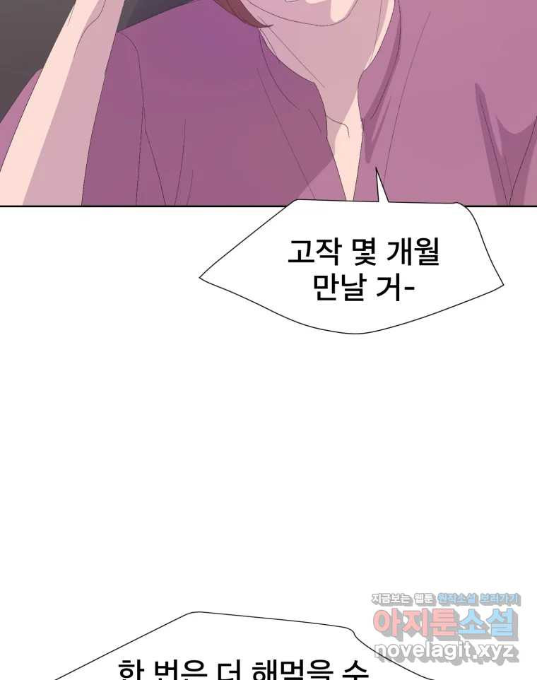 나쁜 X 59화 98