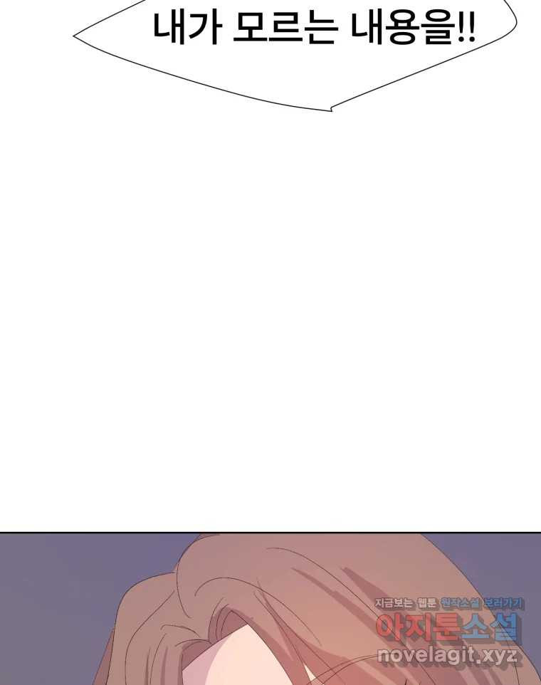 나쁜 X 59화 102