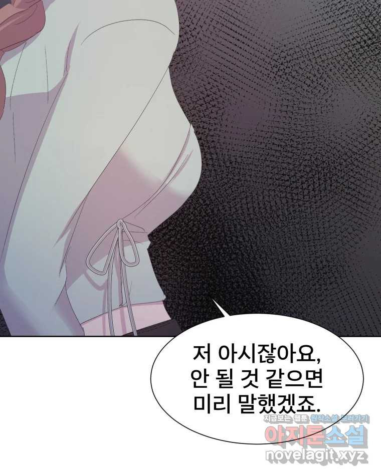 나쁜 X 59화 106
