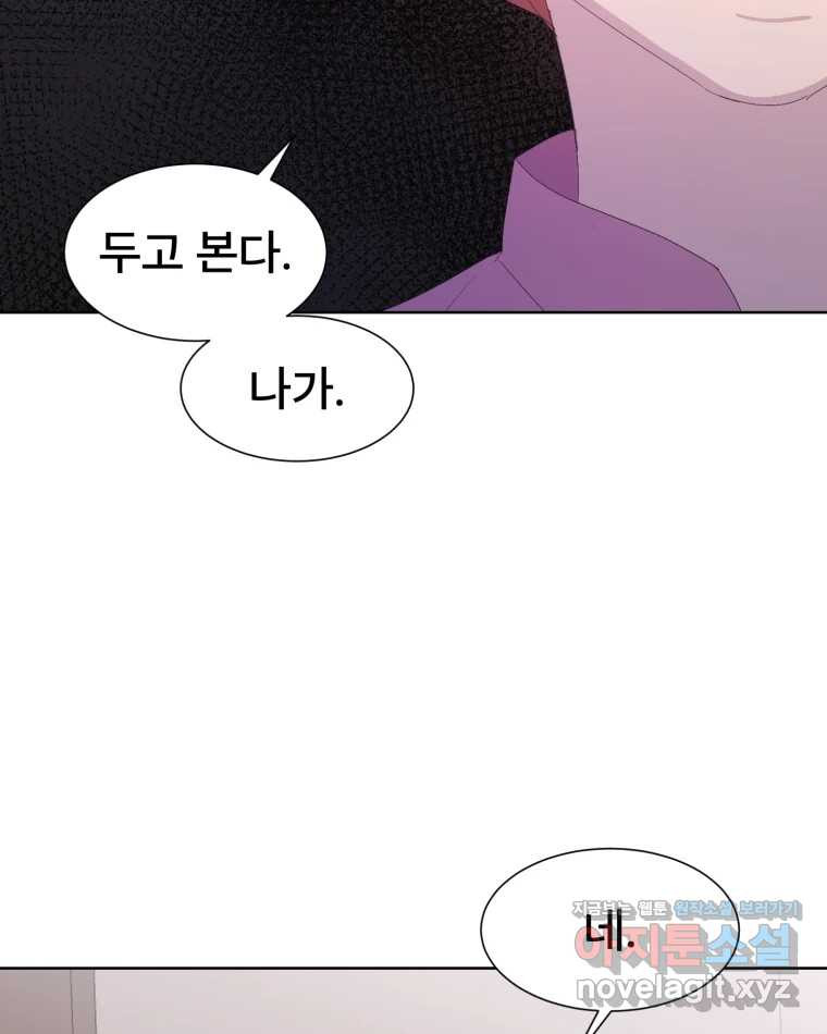 나쁜 X 59화 108