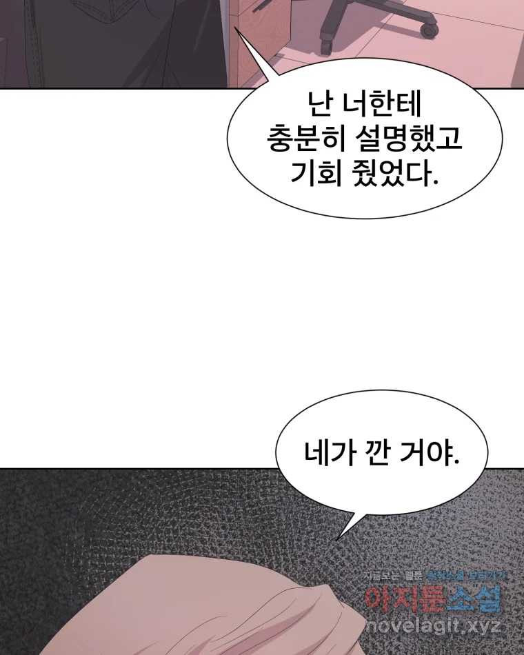 나쁜 X 59화 120