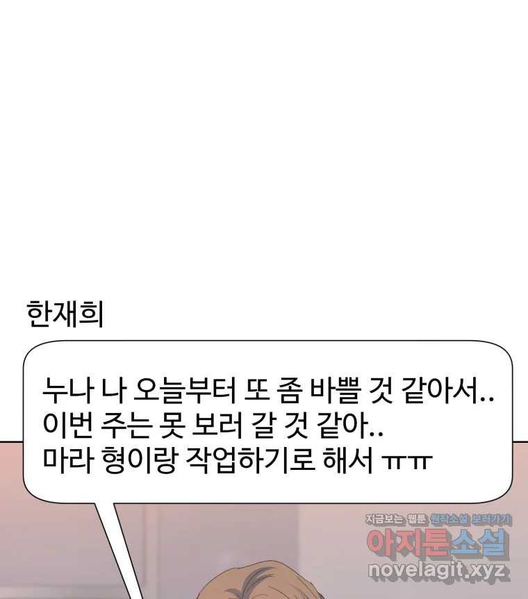 나쁜 X 59화 128