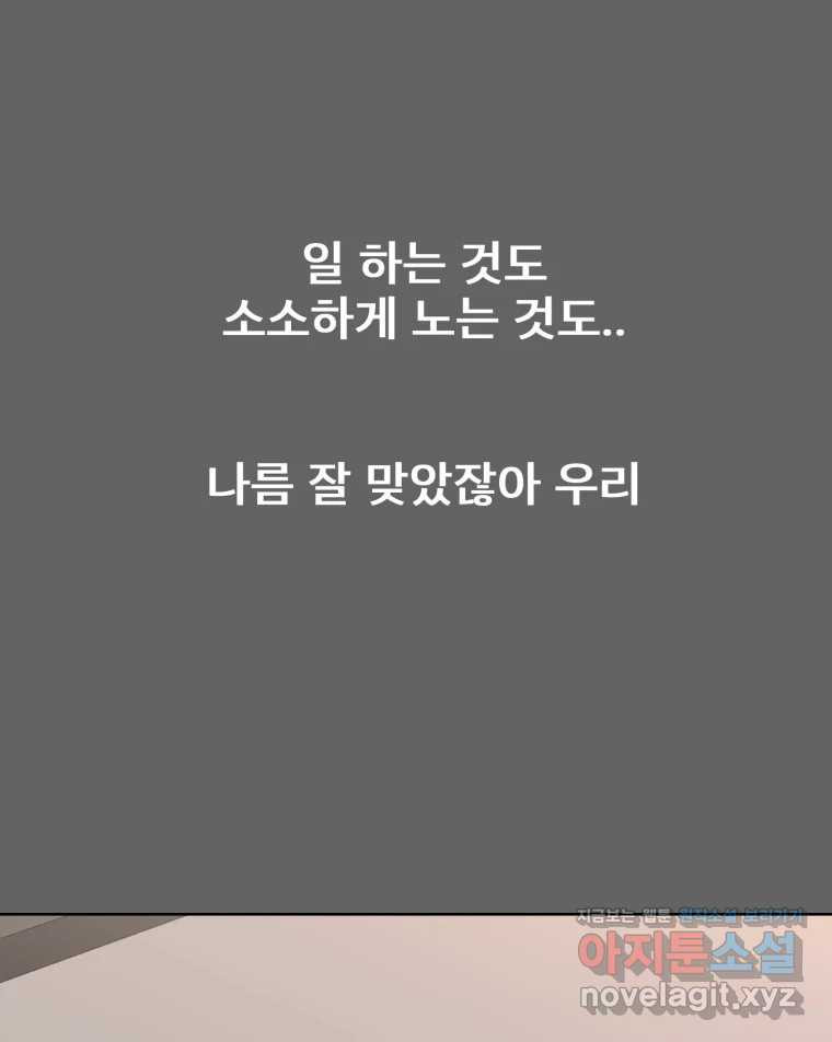 나쁜 X 59화 144