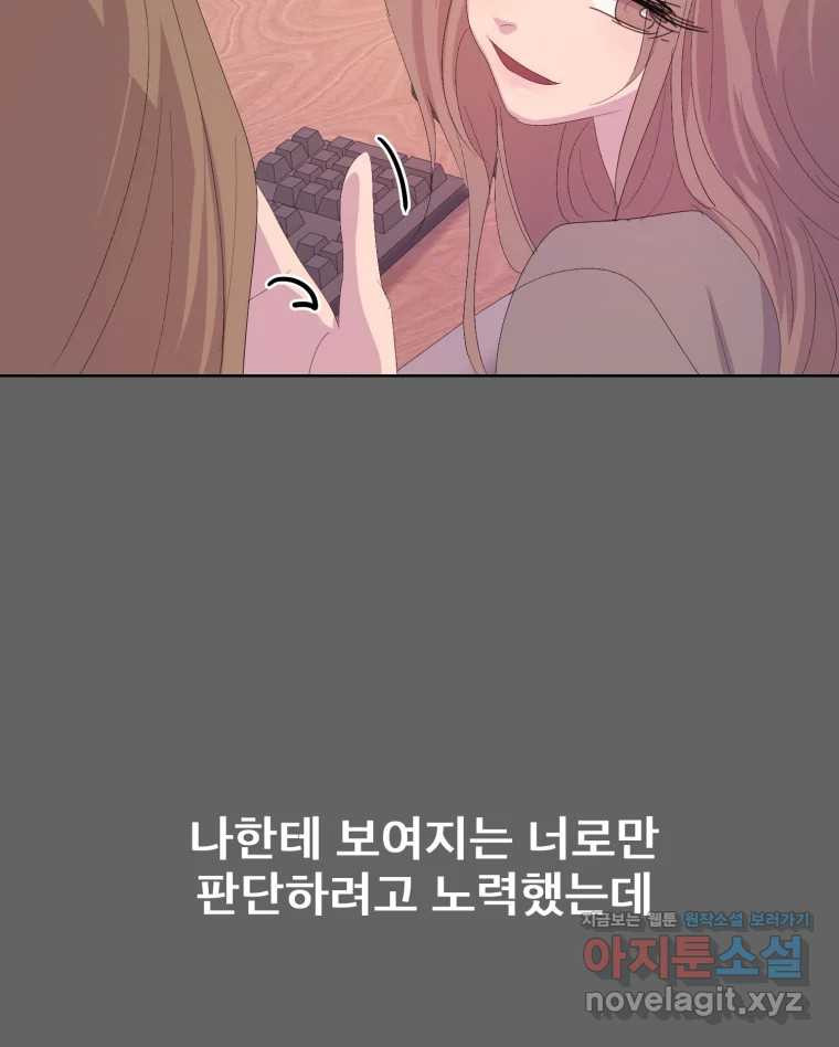 나쁜 X 59화 149