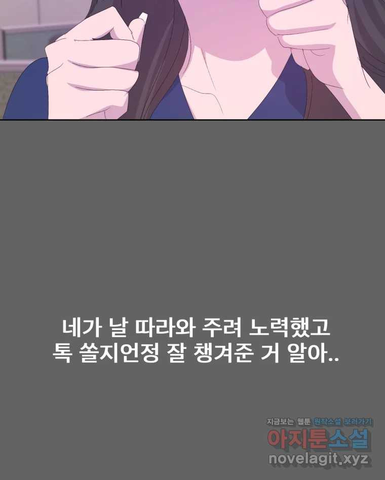나쁜 X 59화 151