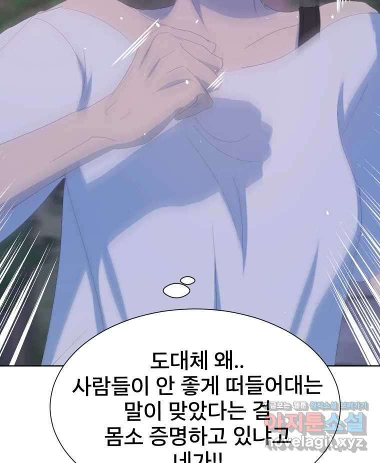 나쁜 X 59화 157