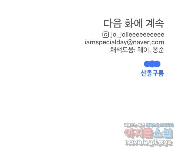 나쁜 X 59화 183