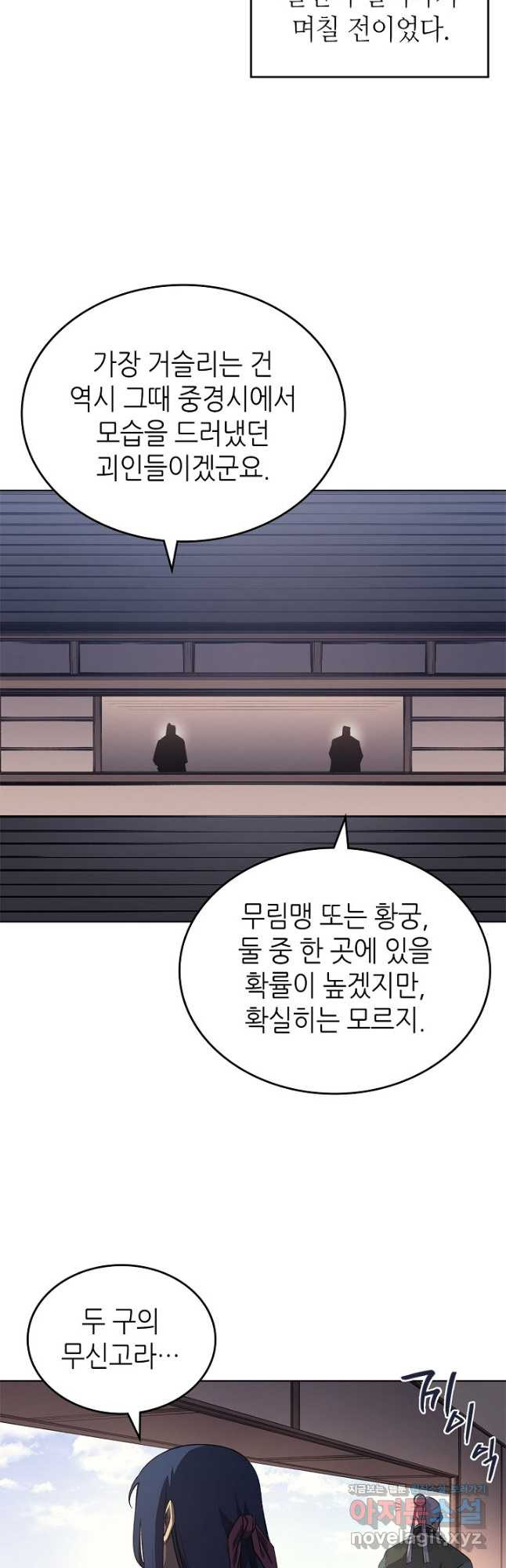 신마경천기 225화 2