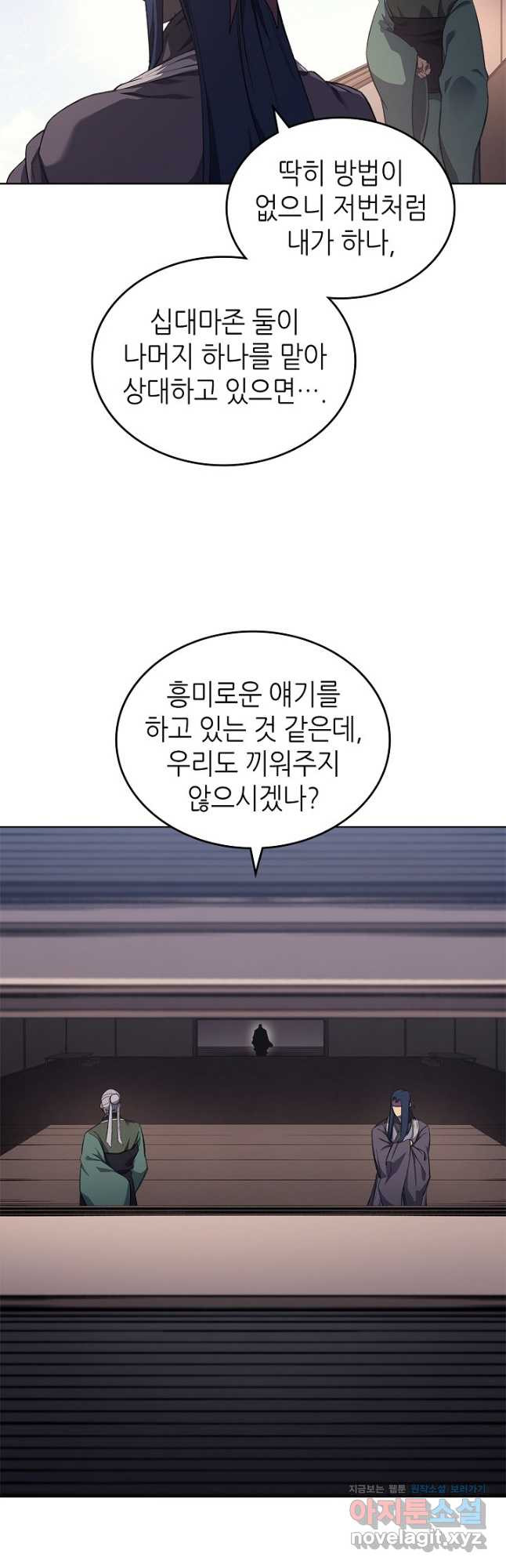 신마경천기 225화 3