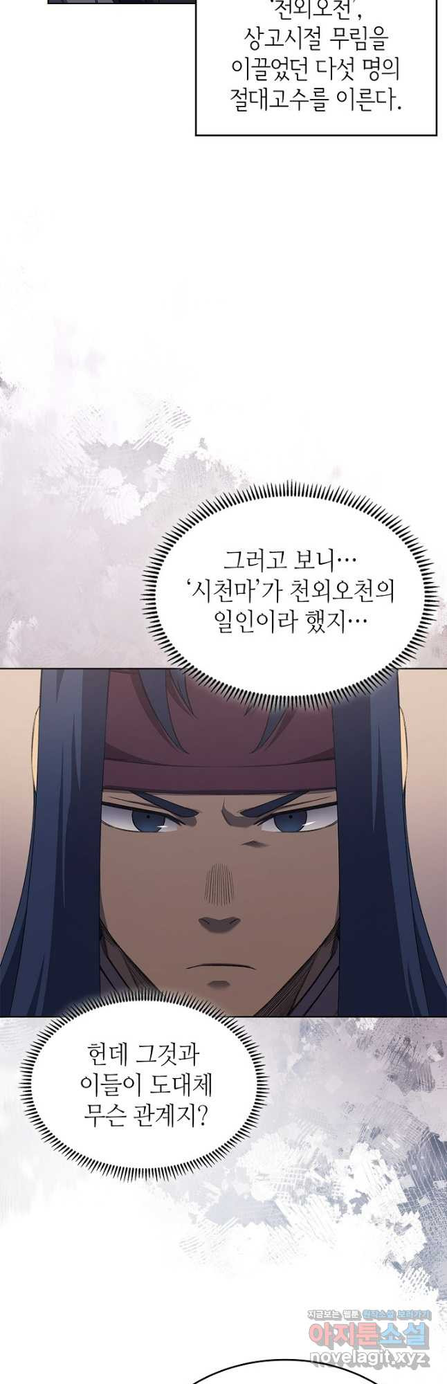 신마경천기 225화 18