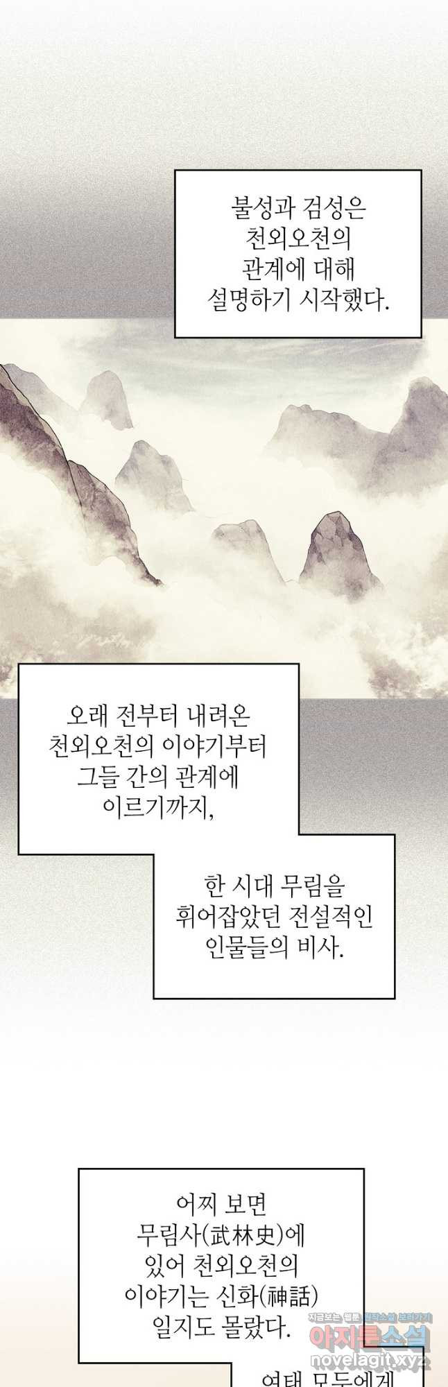 신마경천기 225화 20