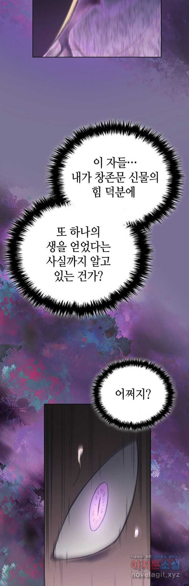 신마경천기 225화 26