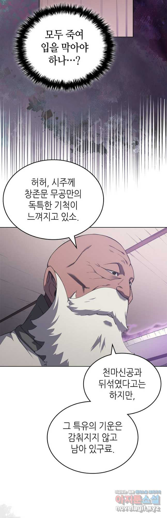 신마경천기 225화 27