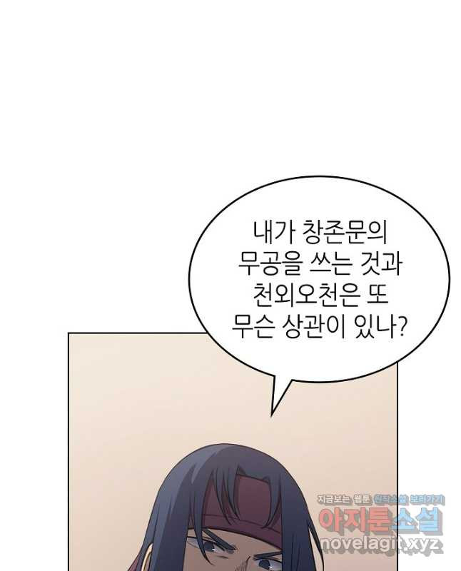 신마경천기 225화 30