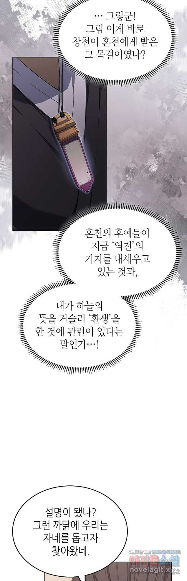 신마경천기 225화 32
