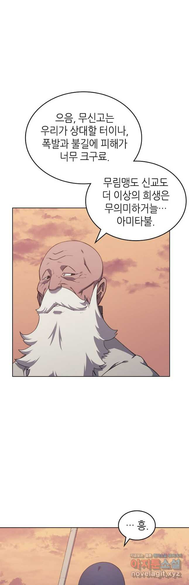 신마경천기 225화 36