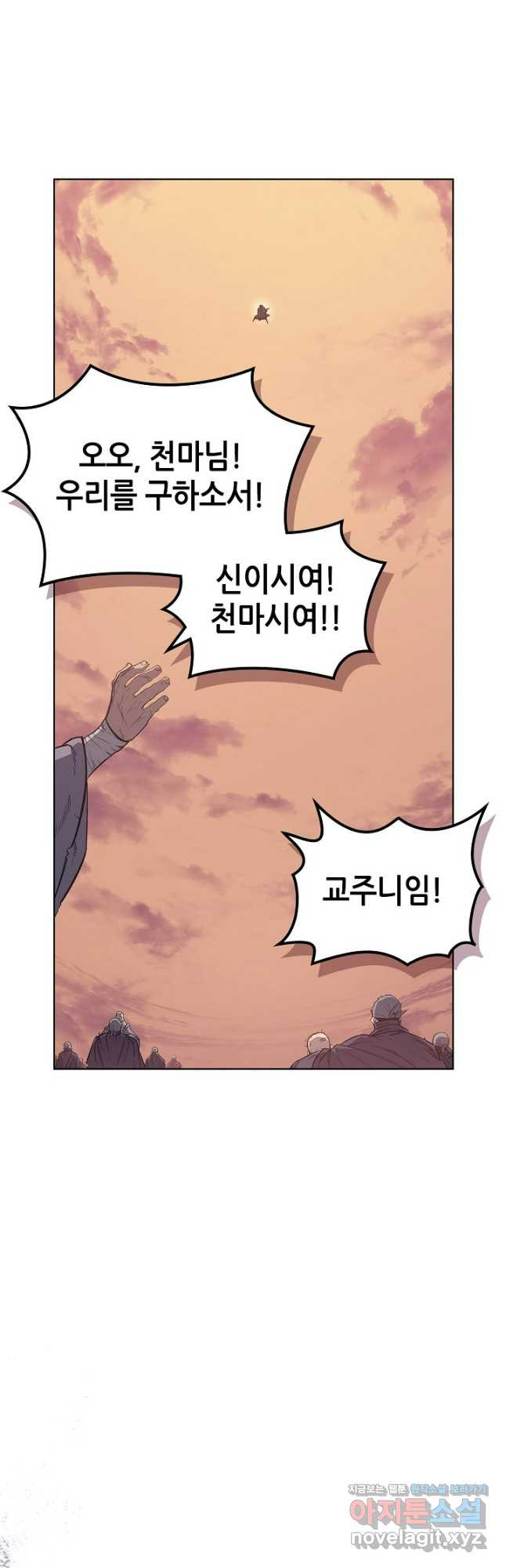 신마경천기 225화 38