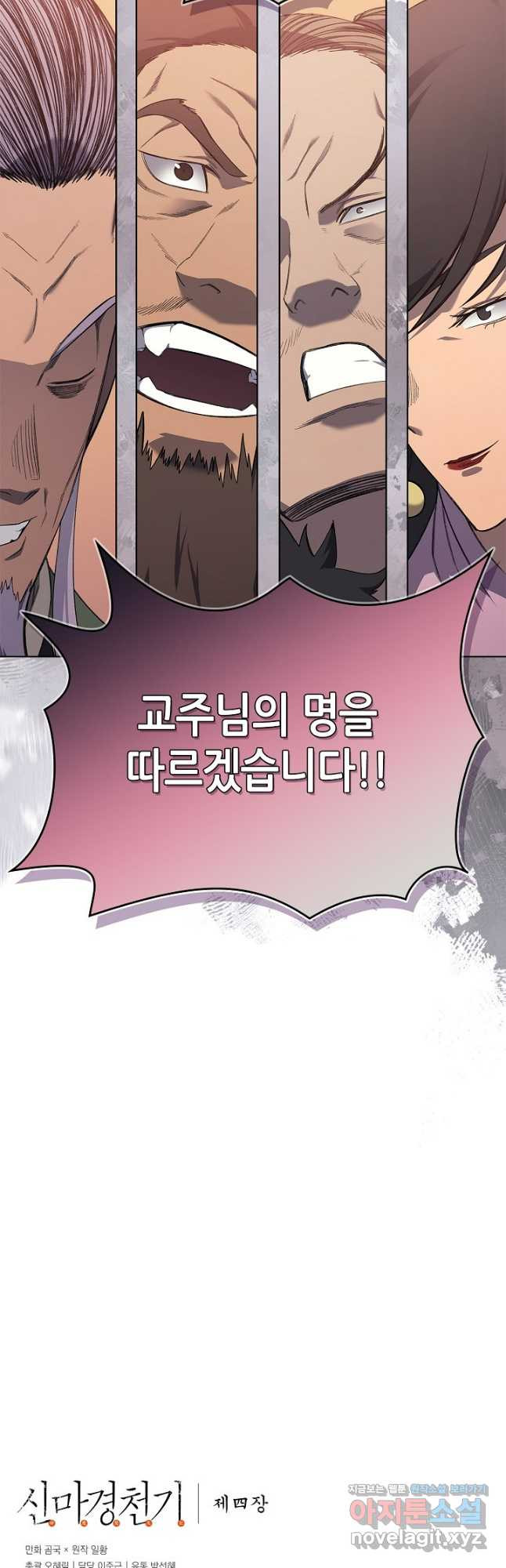 신마경천기 225화 41
