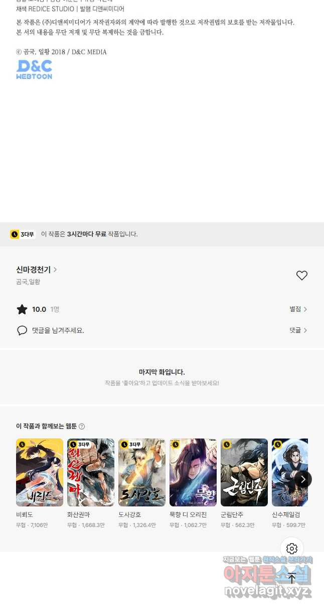 신마경천기 225화 42