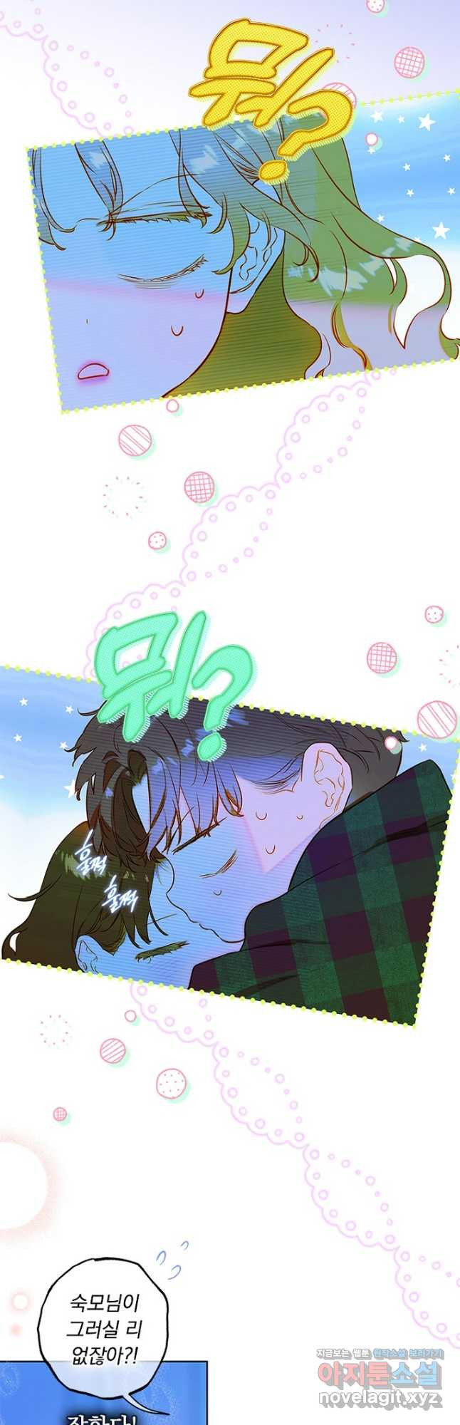 엄마가 계약결혼 했다 50화 2