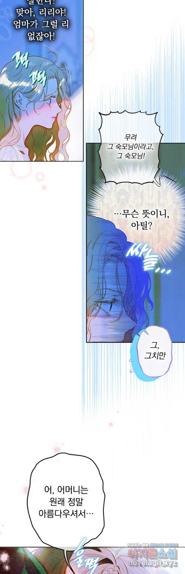 엄마가 계약결혼 했다 50화 3