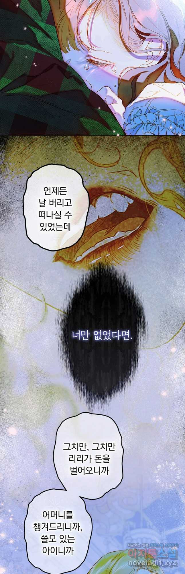 엄마가 계약결혼 했다 50화 4