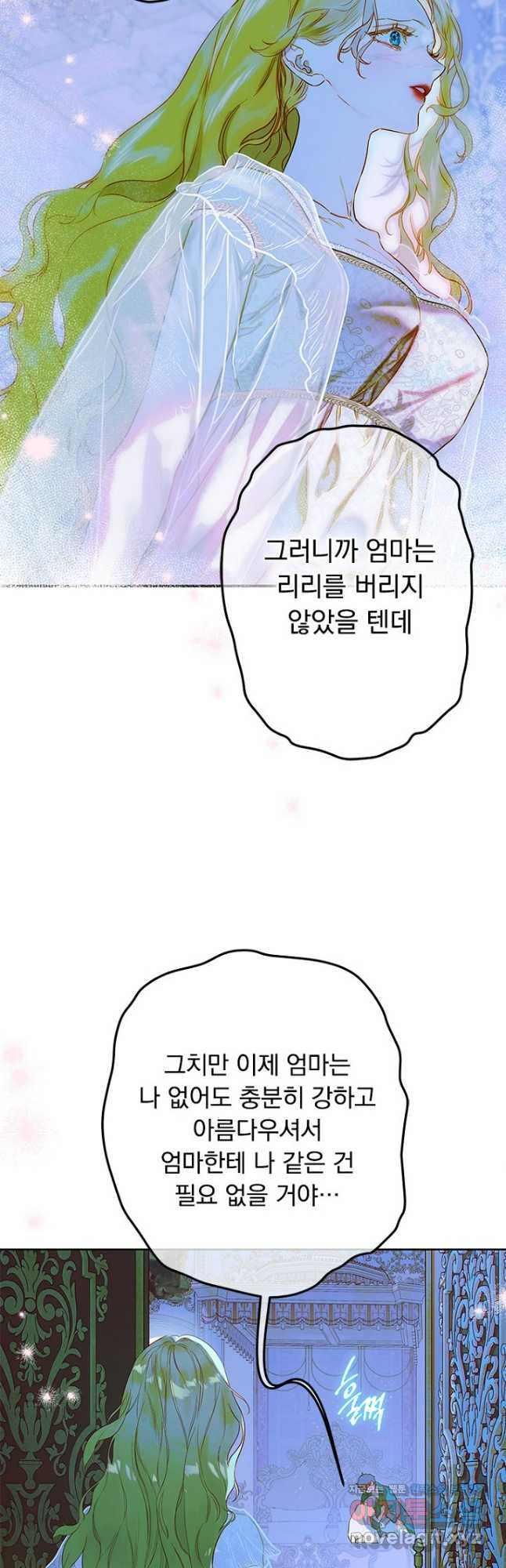 엄마가 계약결혼 했다 50화 5