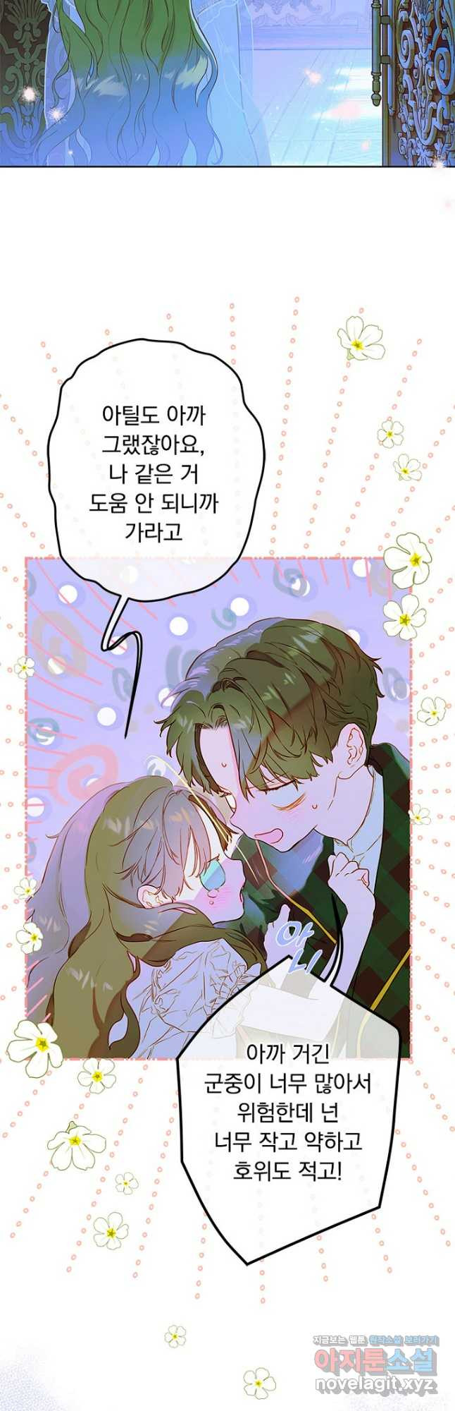 엄마가 계약결혼 했다 50화 6