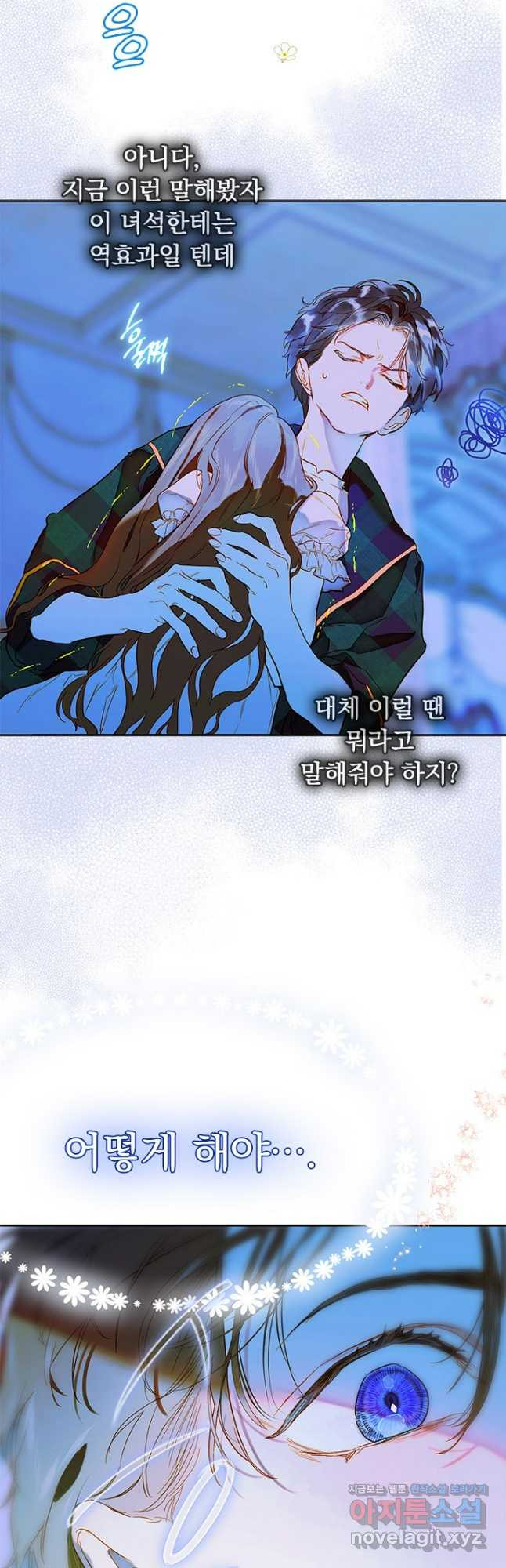 엄마가 계약결혼 했다 50화 7