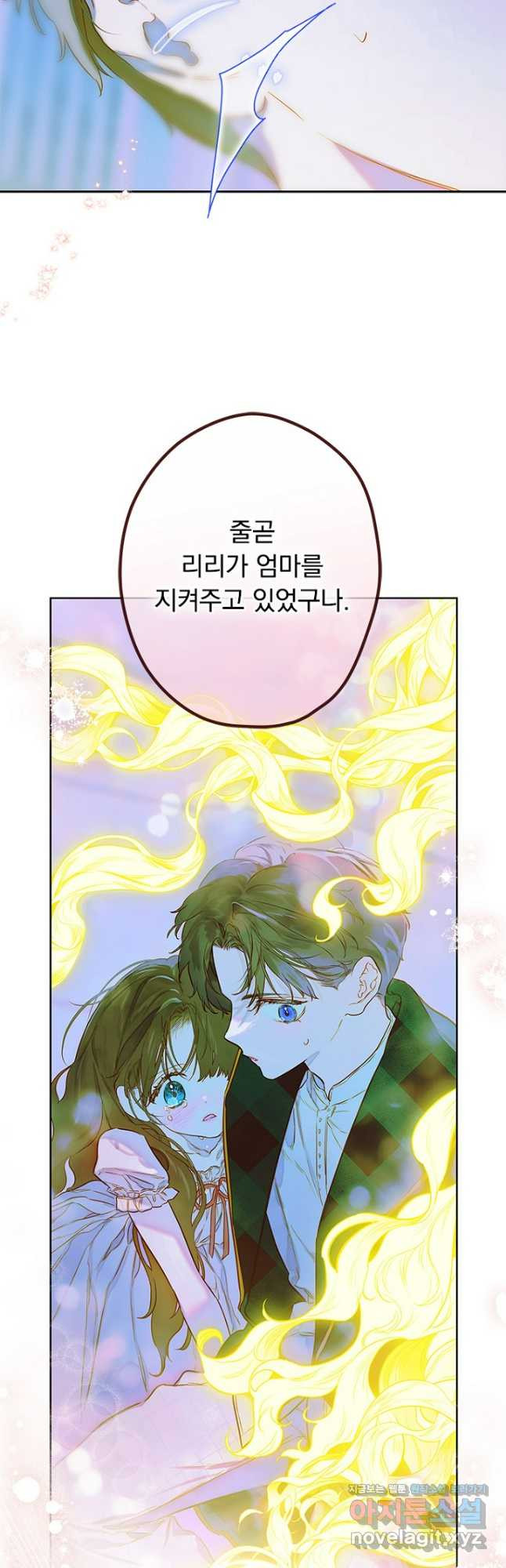 엄마가 계약결혼 했다 50화 8