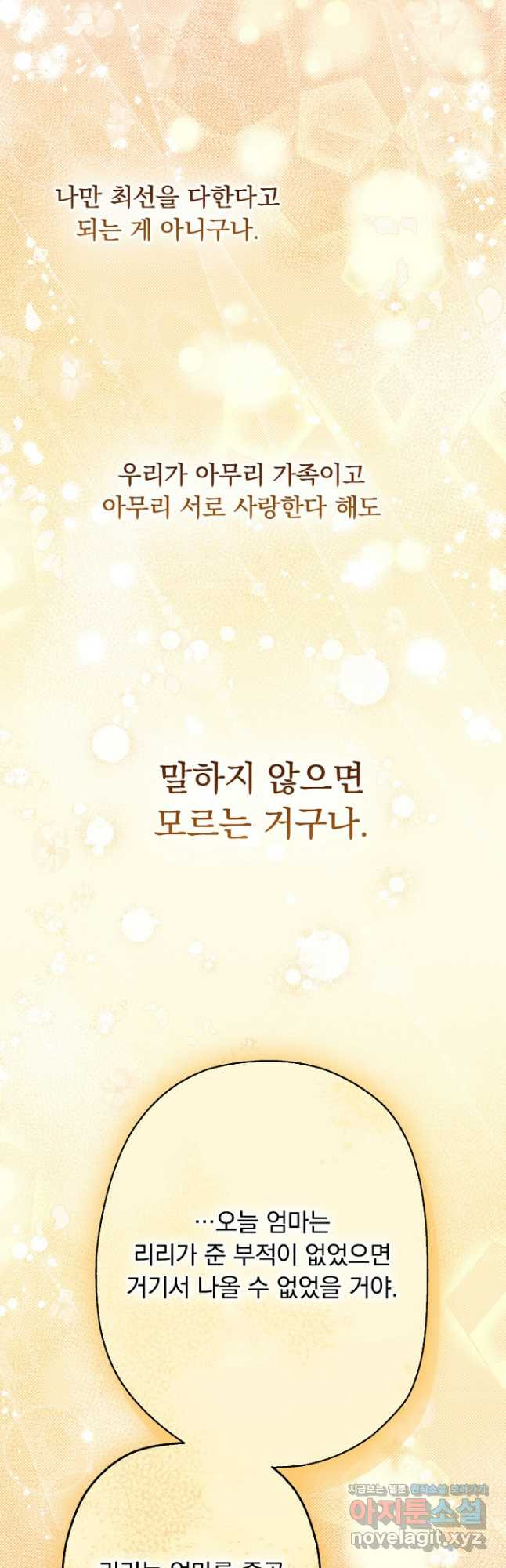 엄마가 계약결혼 했다 50화 12