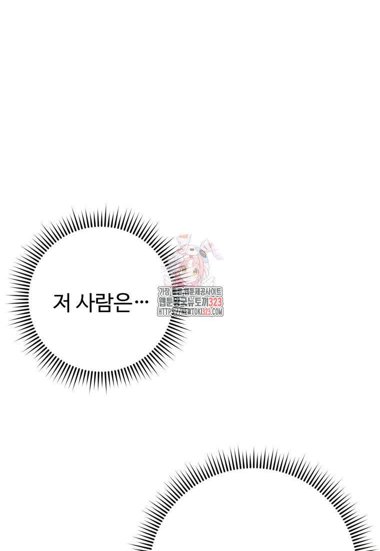 선량한 남자 주인공을 타락시켰다 81화 1