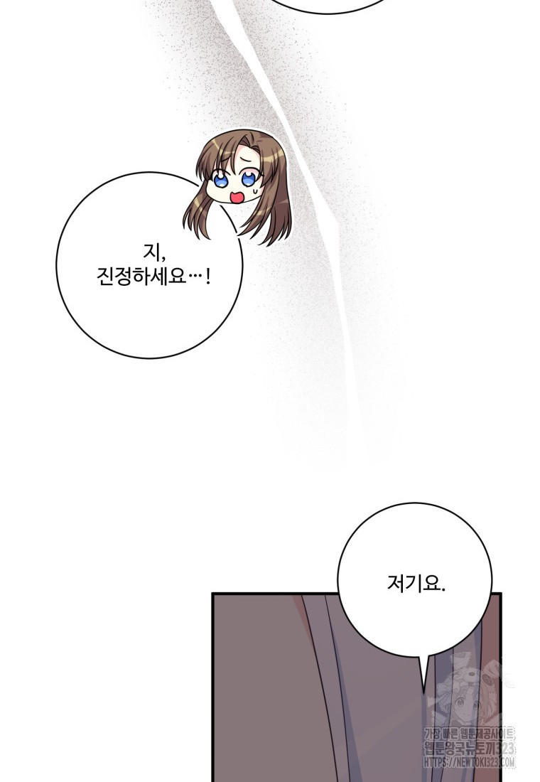 선량한 남자 주인공을 타락시켰다 81화 10