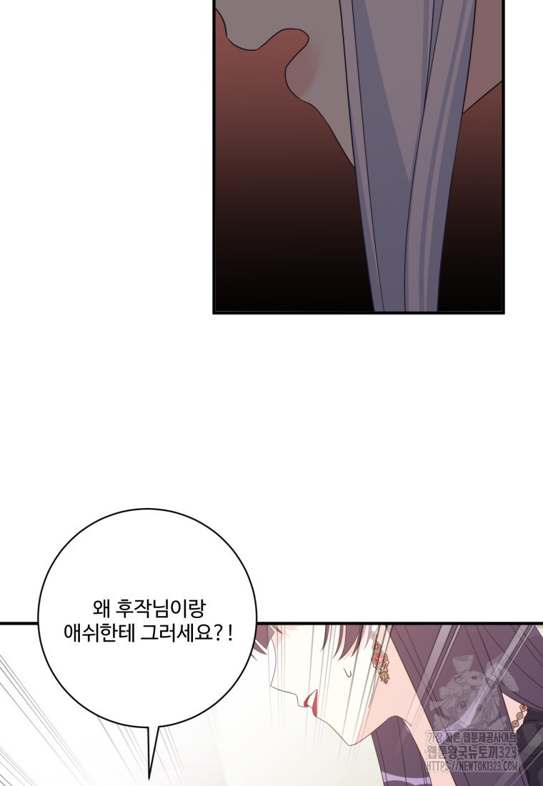 선량한 남자 주인공을 타락시켰다 81화 11
