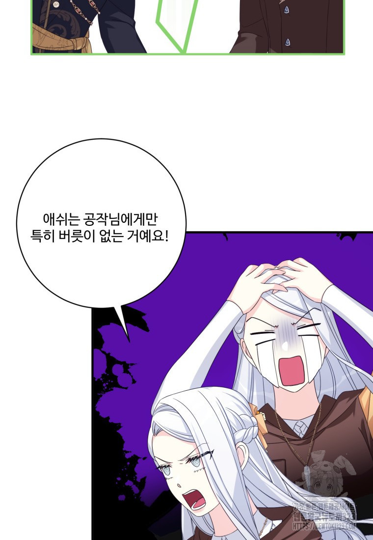 선량한 남자 주인공을 타락시켰다 81화 14