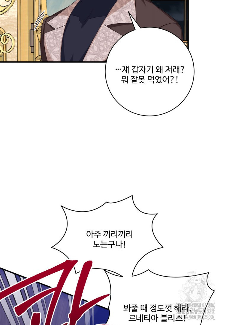 선량한 남자 주인공을 타락시켰다 81화 16