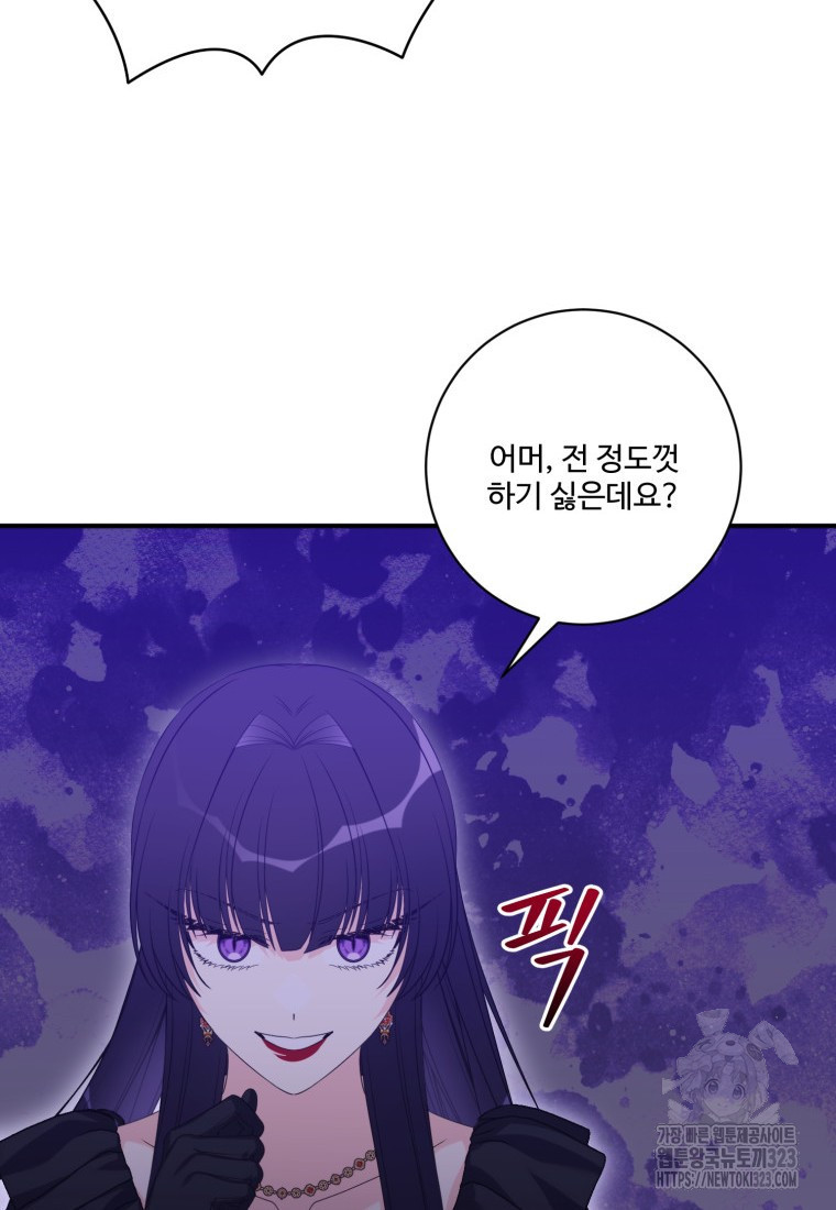 선량한 남자 주인공을 타락시켰다 81화 18