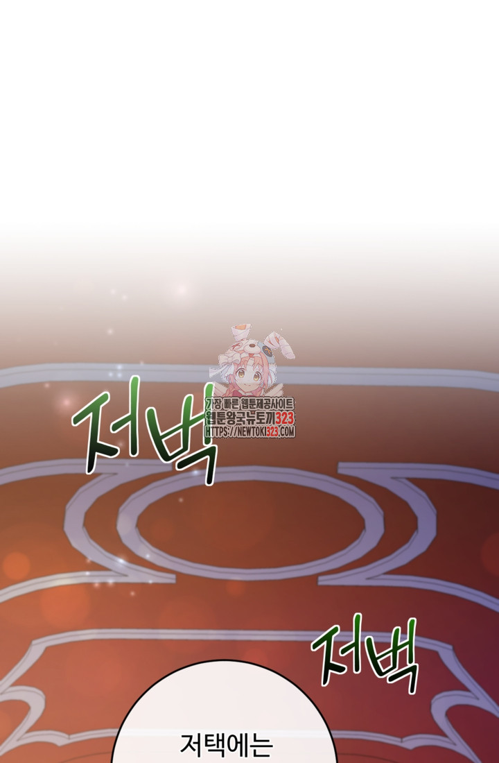 오작교의 하녀일지 49화 1