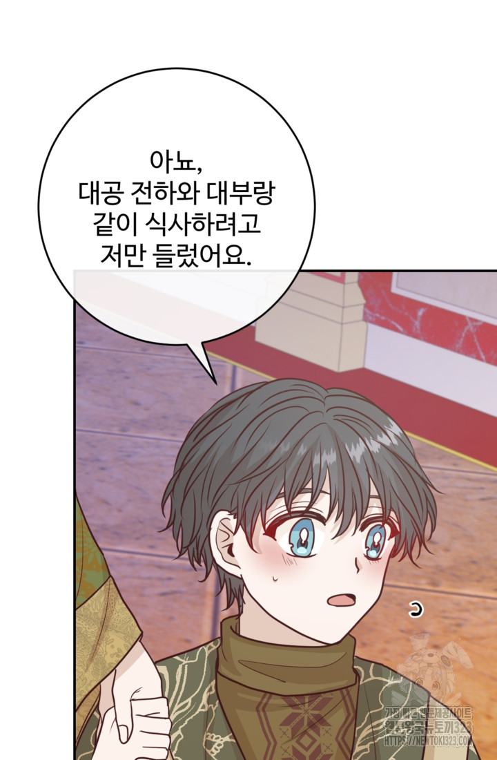 오작교의 하녀일지 49화 3