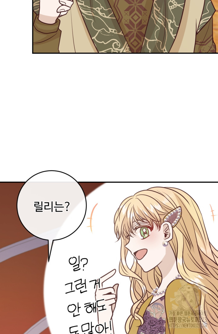 오작교의 하녀일지 49화 4