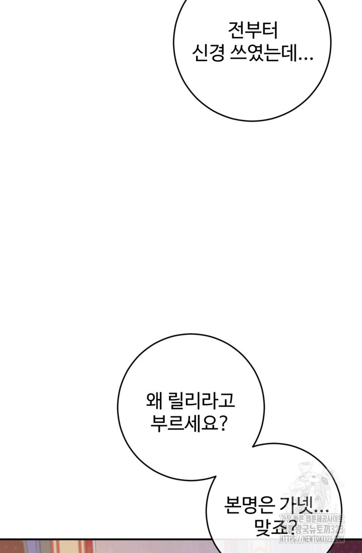 오작교의 하녀일지 49화 7