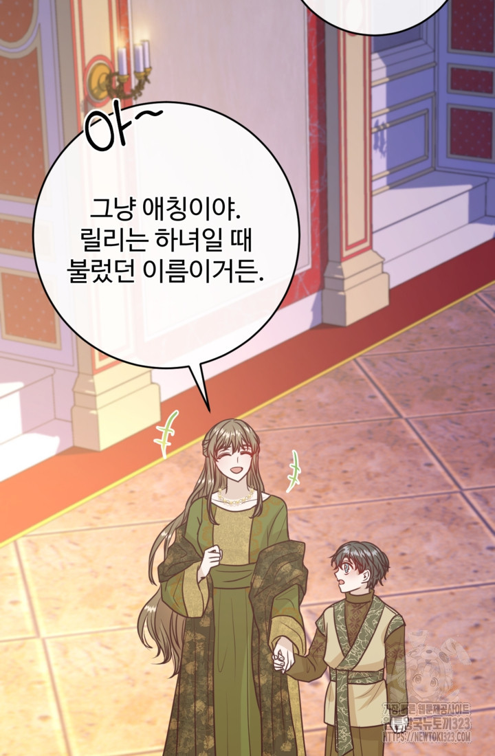 오작교의 하녀일지 49화 8