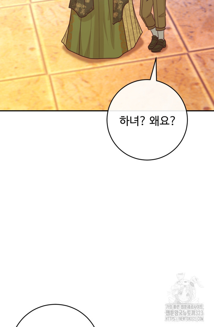 오작교의 하녀일지 49화 9