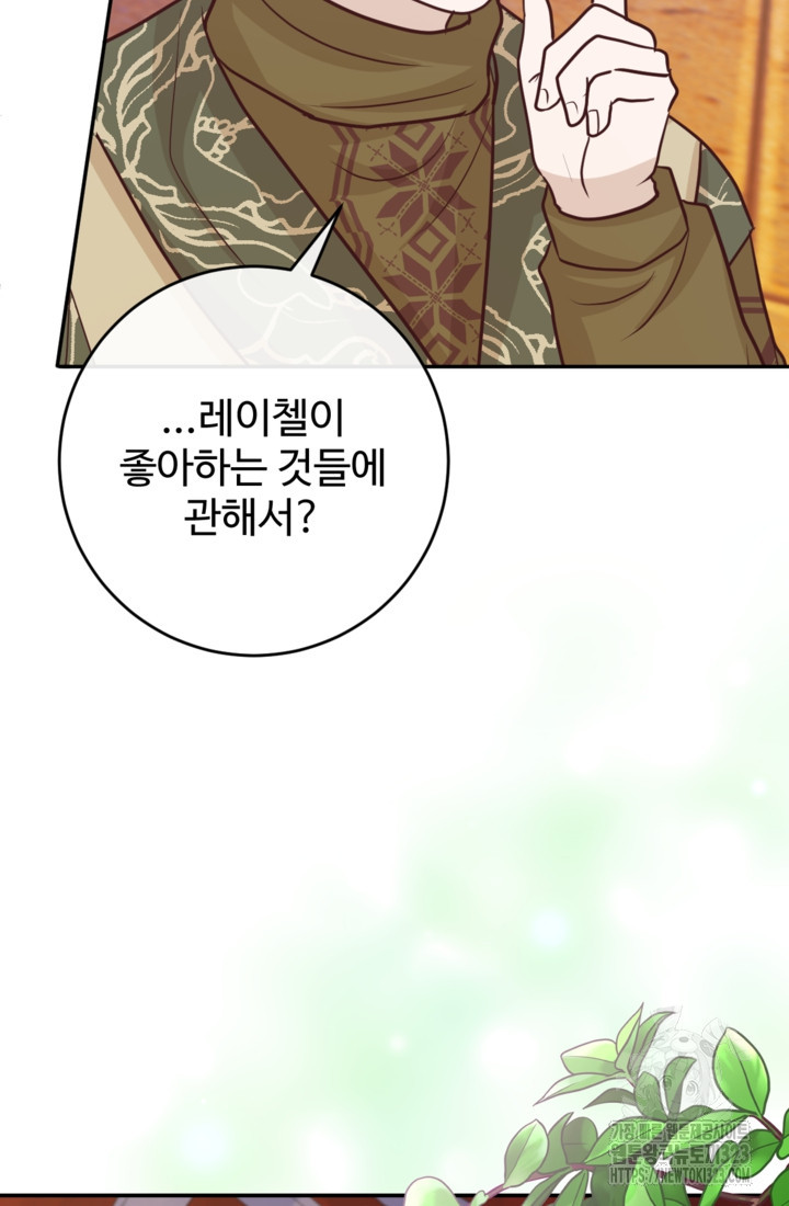 오작교의 하녀일지 49화 12