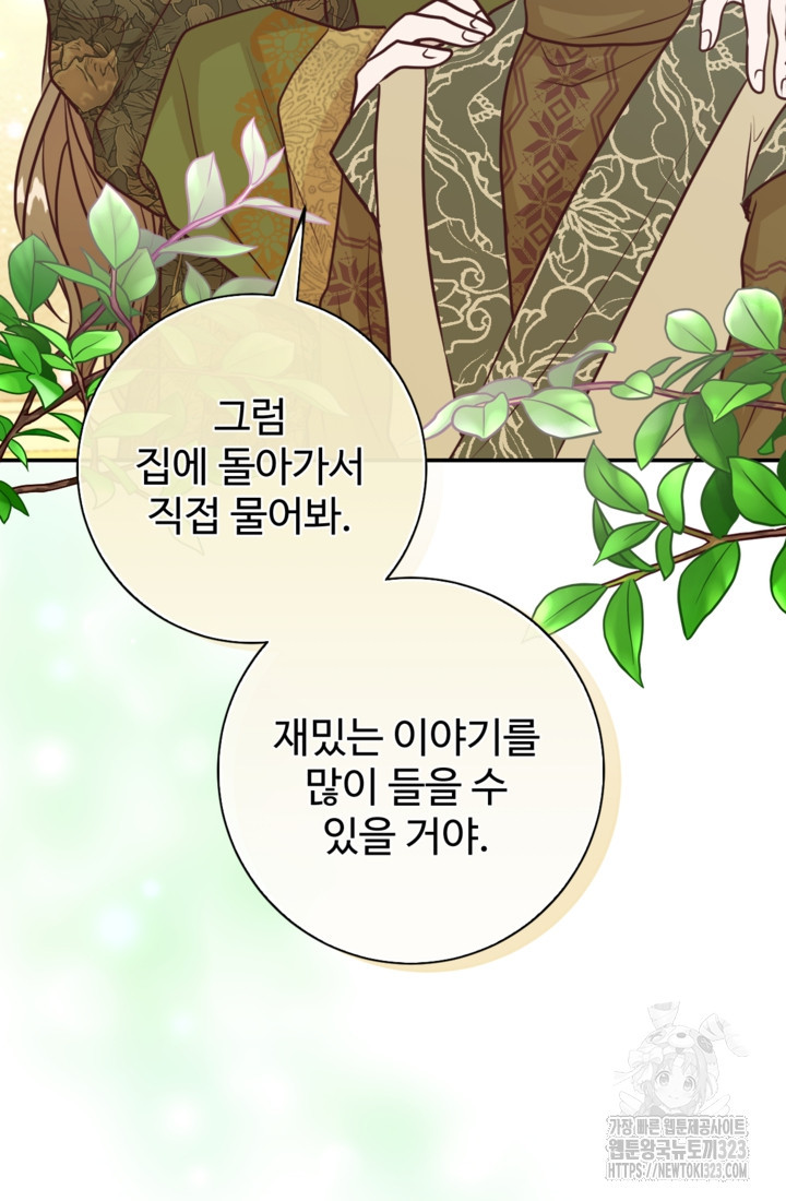 오작교의 하녀일지 49화 14