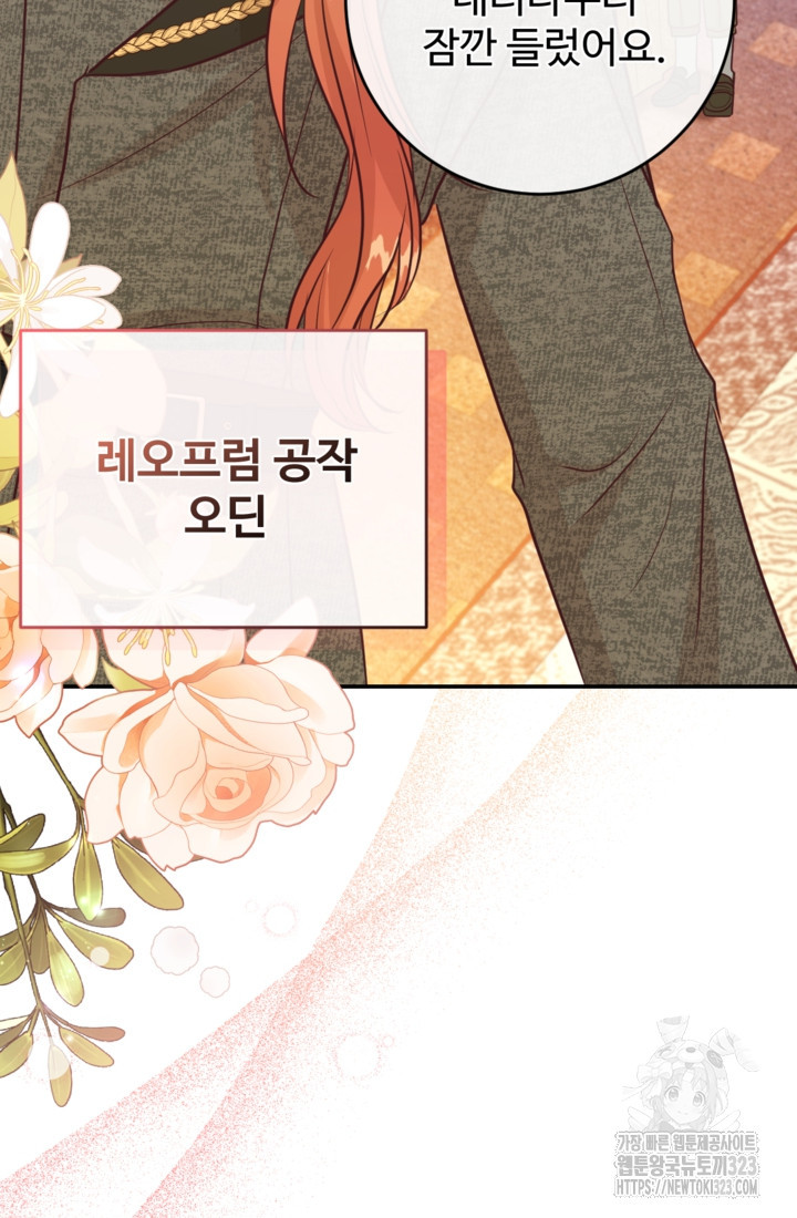 오작교의 하녀일지 49화 18