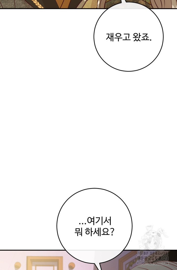 오작교의 하녀일지 49화 20