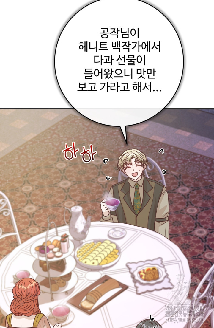 오작교의 하녀일지 49화 22