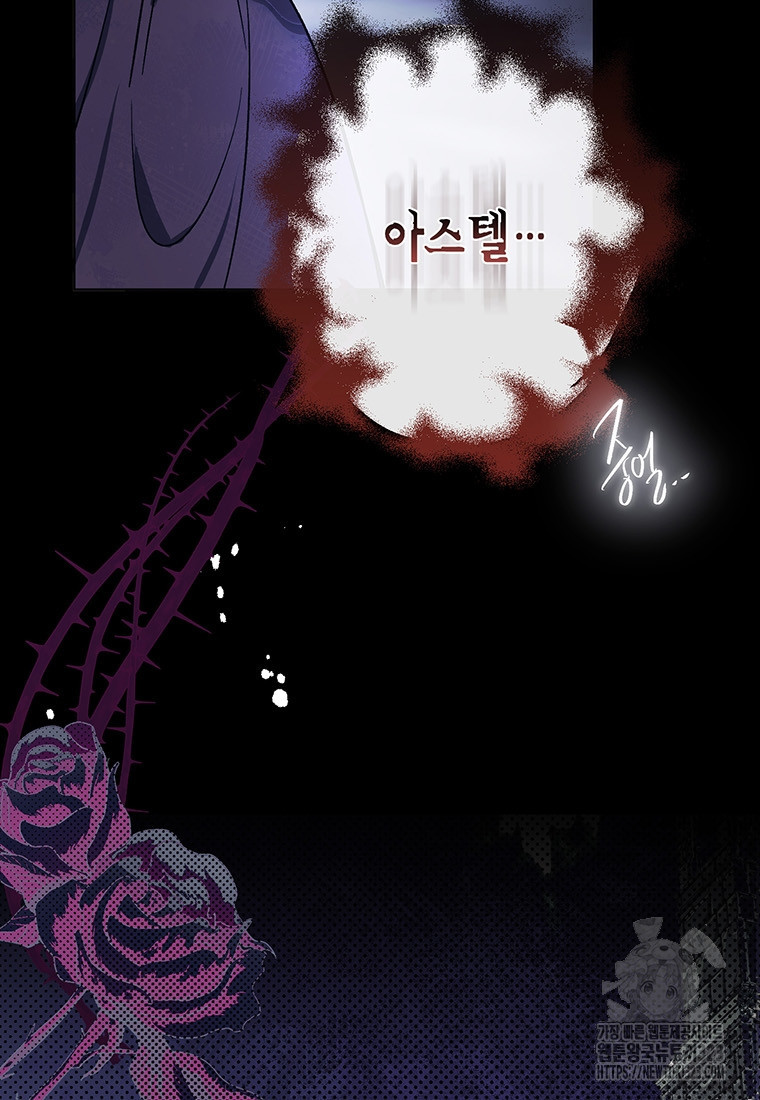 그 남자는 제 친오빠인데요, 공작님 77화 5