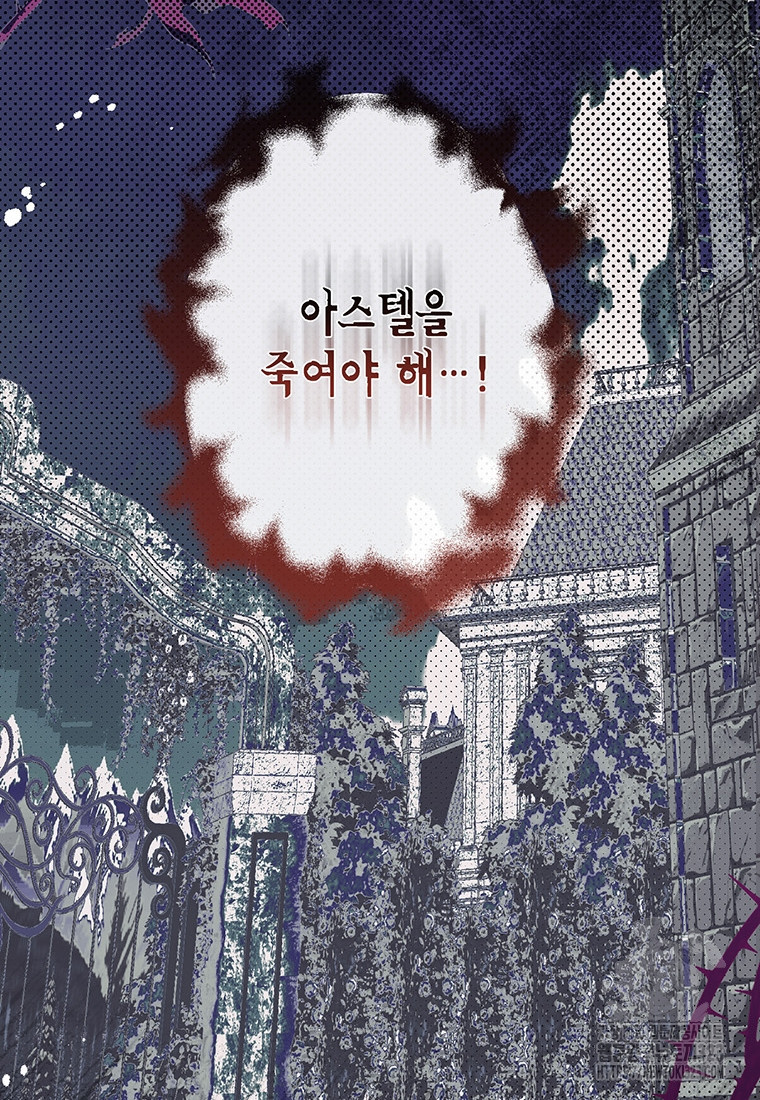 그 남자는 제 친오빠인데요, 공작님 77화 6